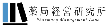 薬局経営研究所